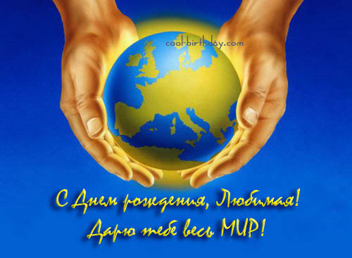 Открытки мы за мир Открытки мы за мир