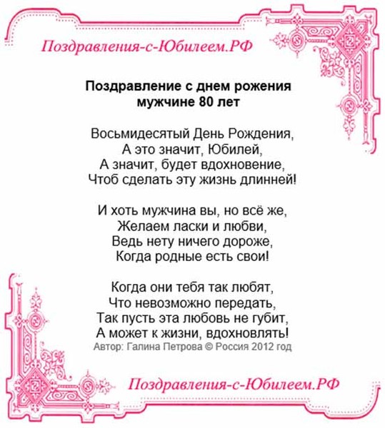 Поздравляем с 80 летием в прозе Поздравляем с 80 летием в прозе
