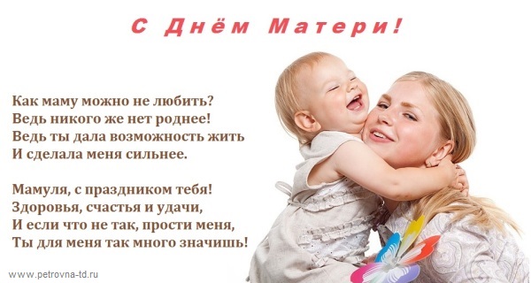 Поздравление с днем матери в прозе жене Поздравление с днем матери в прозе жене