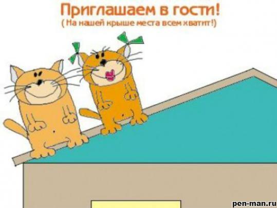 Приглашение в гости подруг Приглашение в гости подруг