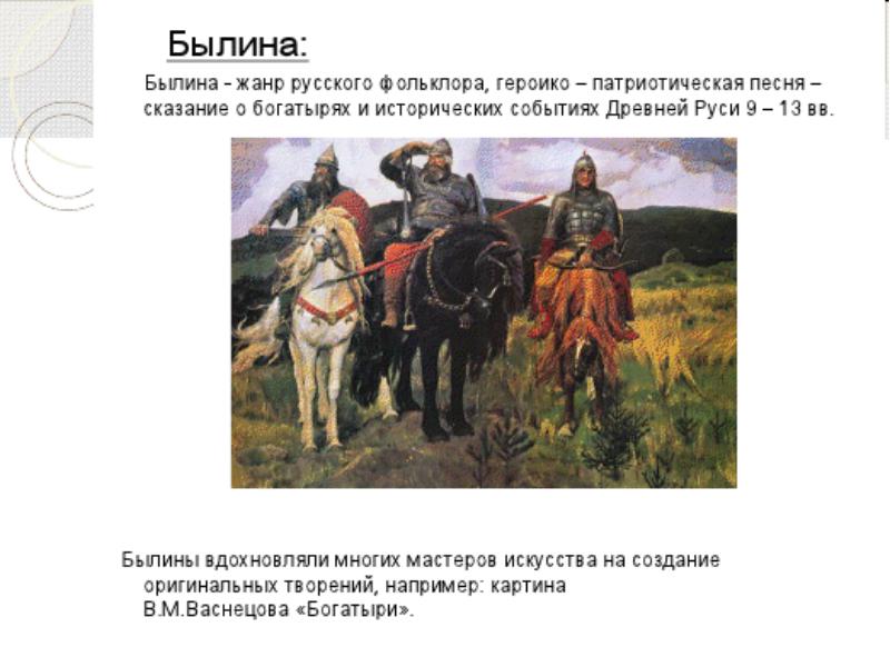 Сценарий что такое былины Сценарий что такое былины