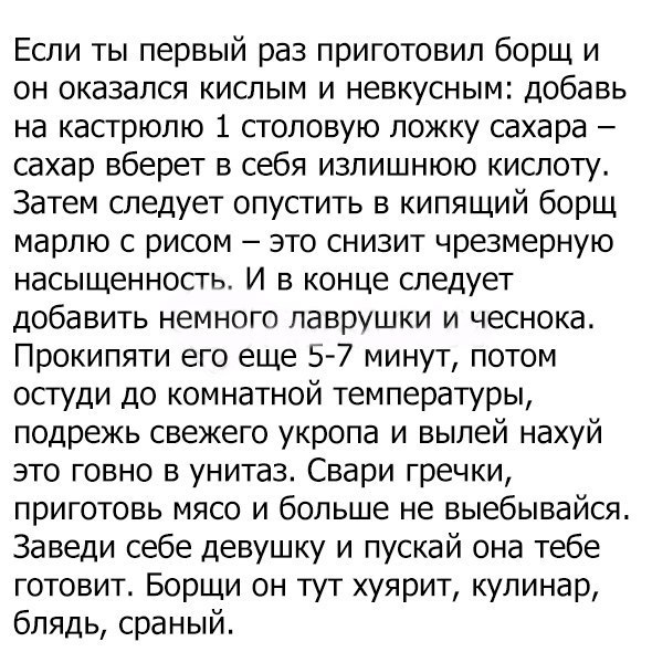 Если ты первый раз приготовил борщ и он Если ты первый раз приготовил борщ и он