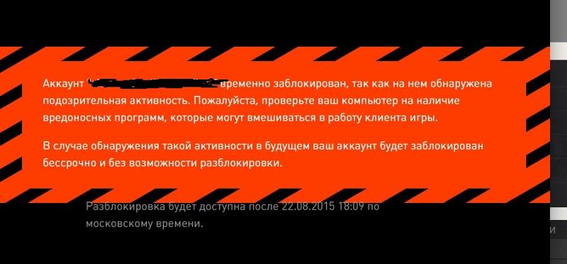 Что делать если меня заблокировали в варфейсе 4