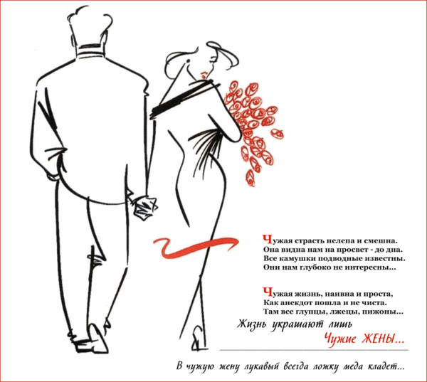Как чужого мужа сделать своими 803