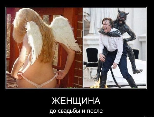 Женщина до свадьбы и после свадьбы Женщина до свадьбы и после свадьбы
