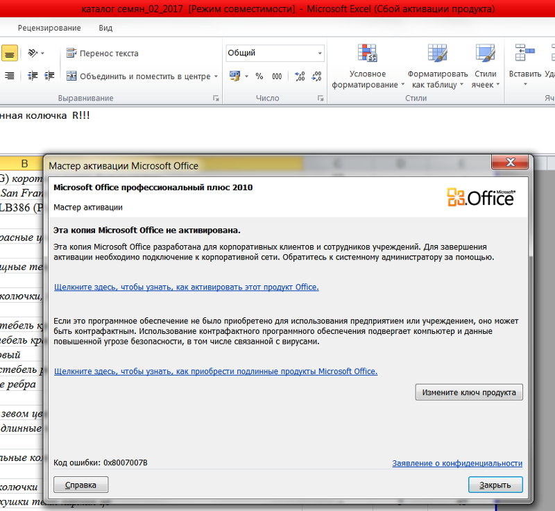 Microsoft Word Сбой Активации Продукта - preceptmovement