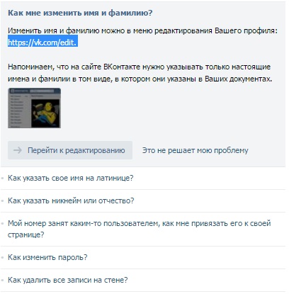 Как сделать английскую фамилию вконтакте