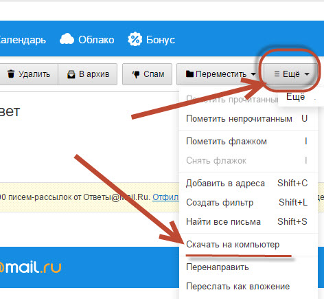 Как сохранить из почты в облако