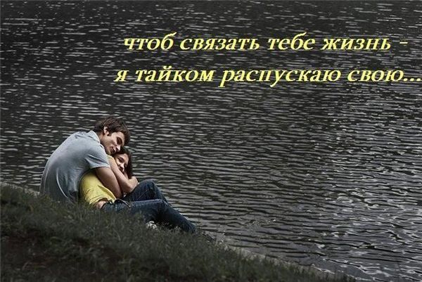 Я свяжу себе жизнь статус Я свяжу себе жизнь статус
