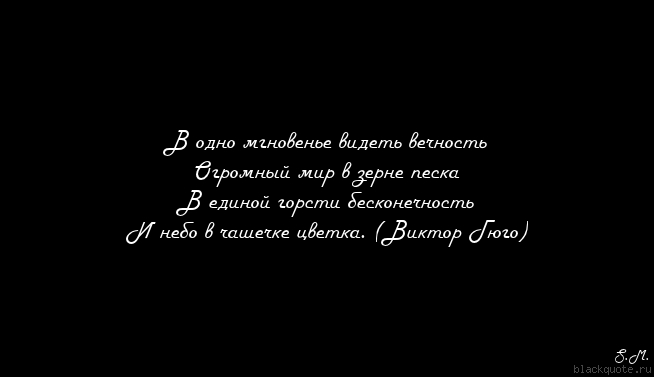 Цитат про вечность Цитат про вечность