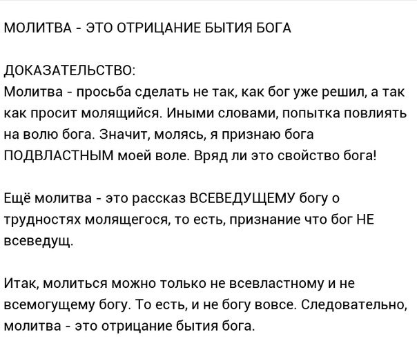 Не признание бога это Не признание бога это