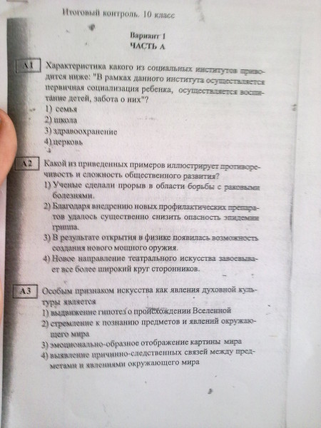 Тесты по разделу социальные отношения Тесты по разделу социальные отношения