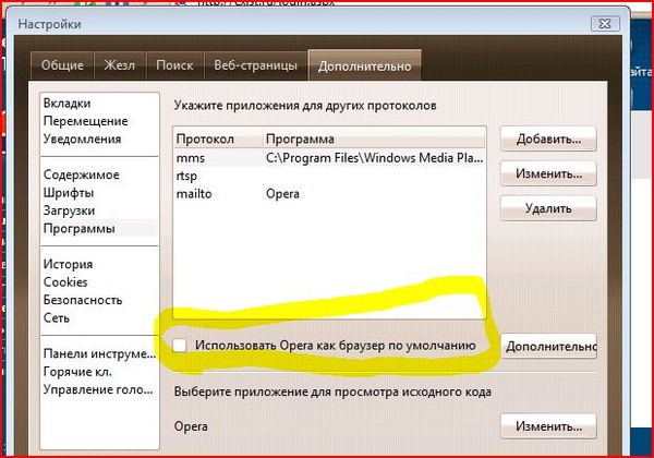 Как сделать оперу основным браузером на виндовс 7 Как сделать оперу основным браузером на виндовс 7