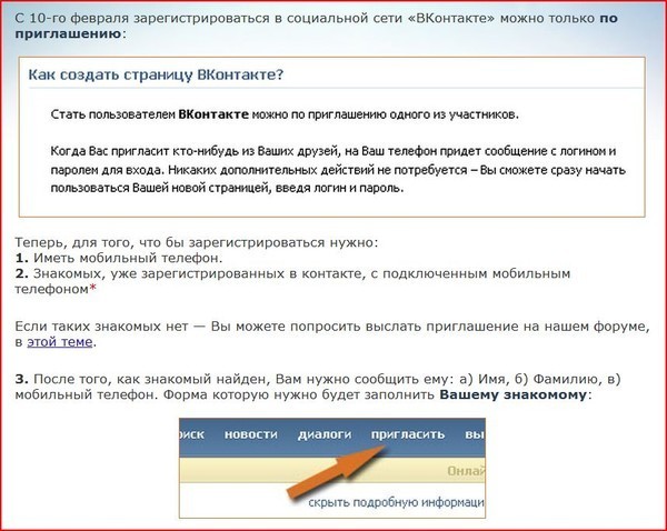 Vkontakte ru регистрация без приглашения Vkontakte ru регистрация без приглашения