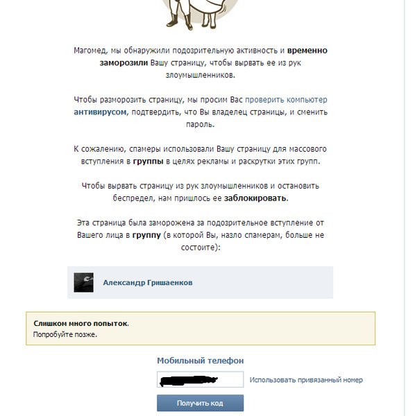 Как сделать так чтобы тебя не замораживали в контакте 340