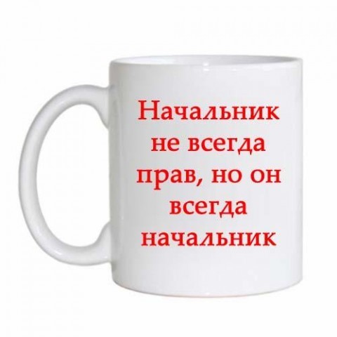 Надписи на подарках для начальника Надписи на подарках для начальника