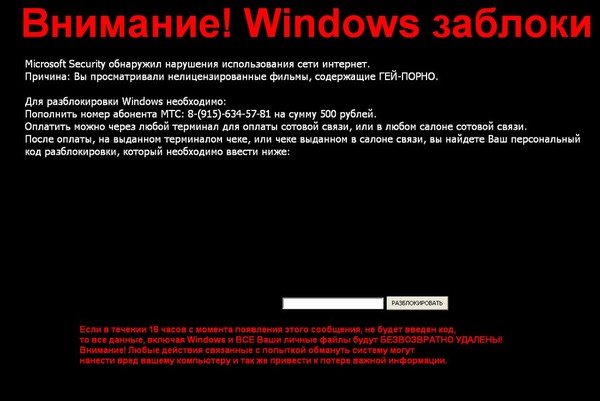 Windows заблокирован надпись что делать