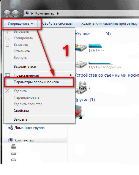 Как в windows 7 сделать чтобы видеть скрытые файлы Как в windows 7 сделать чтобы видеть скрытые файлы