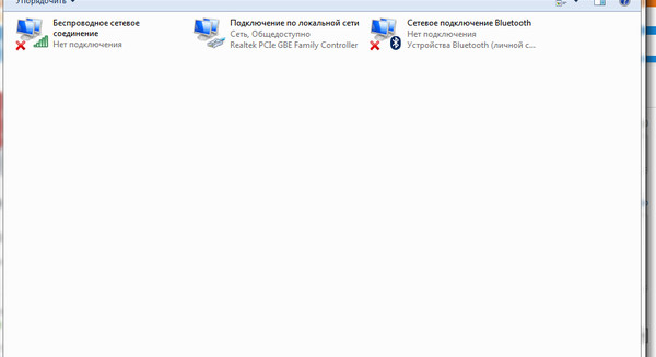 Где в windows 7 находится сетевые подключения Где в windows 7 находится сетевые подключения