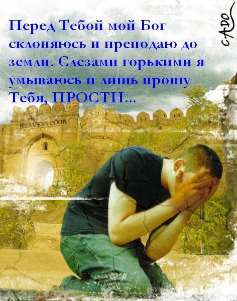 Скачать песню молюсь и каюсь