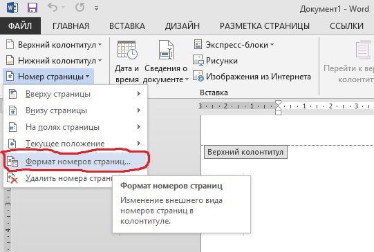 Как сделать так чтобы нумерация начиналась с третьей страницы Как сделать так чтобы нумерация начиналась с третьей страницы