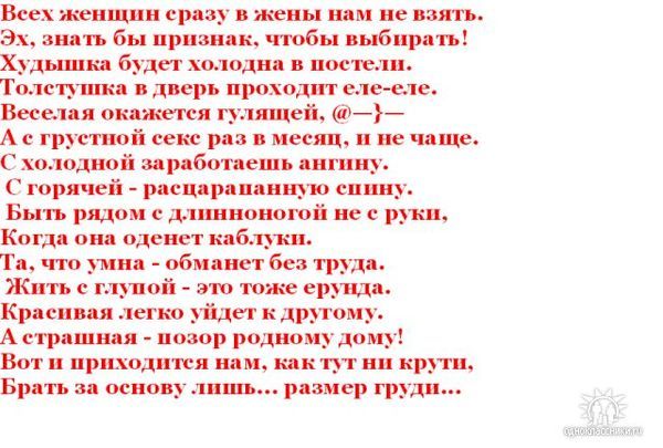 Стих какую выбрать жену Стих какую выбрать жену