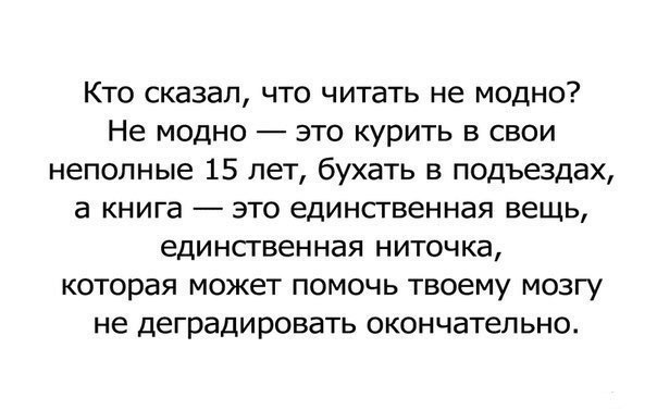 Сочинение на тему читать это не модно Сочинение на тему читать это не модно