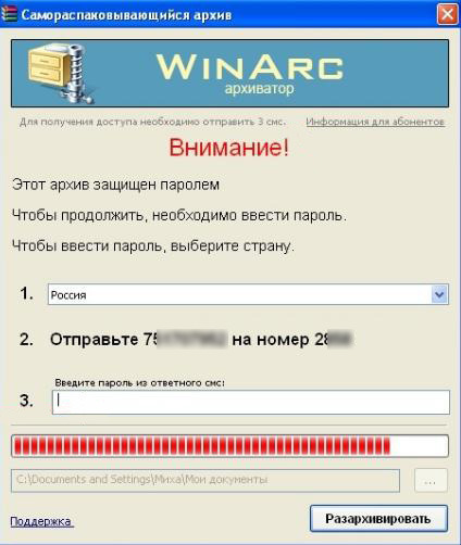 Ответы@Mail.Ru: Как открыть платный архив без смс