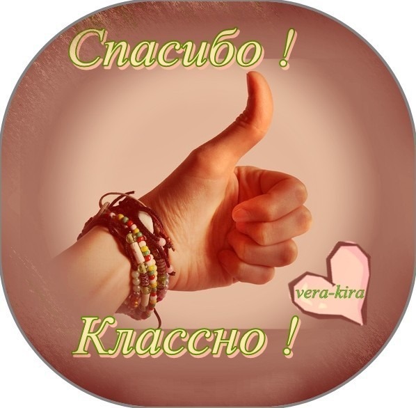 Открытка мне так классно Открытка мне так классно