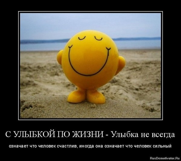 Улыбайся не смотря не на что статусы Улыбайся не смотря не на что статусы