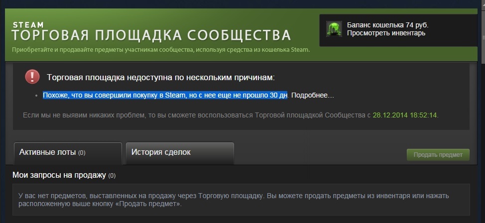 Как сделать доступной торговую площадку в стиме