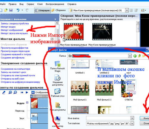 Как импортировать в movie maker