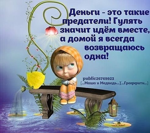 Как хорошо когда нет много денег стих Как хорошо когда нет много денег стих