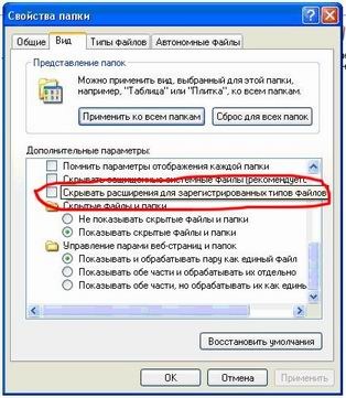 Как сделать чтобы у файла показывался формат Как сделать чтобы у файла показывался формат