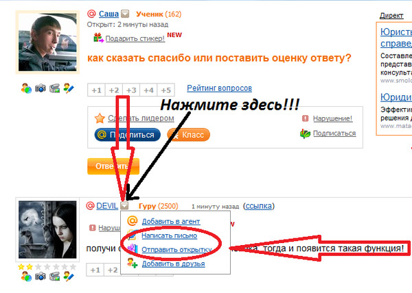 Как поставить на анкету