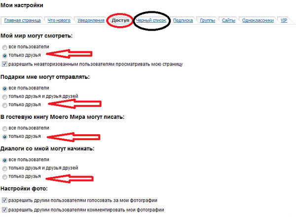 Как на моем мире сделать страницу для друзей