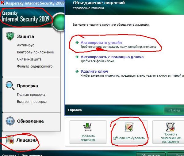 Как сделать лицензию kaspersky Как сделать лицензию kaspersky