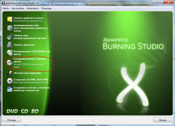 Как сделать загрузочный диск ashampoo burning studio - Shkafs-kupe.ru