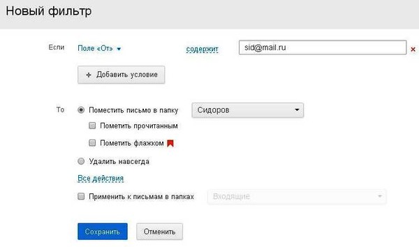 Как в почте сделать чтобы письма автоматически Как в почте сделать чтобы письма автоматически