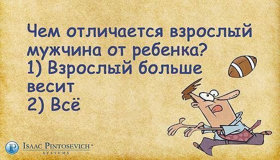 Статус мужики как дети Статус мужики как дети