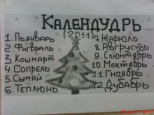 Цитаты о календаре
