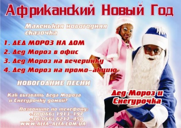 Сценарий нового года с африкой Сценарий нового года с африкой