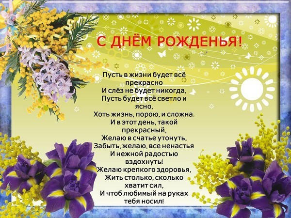 Смс поздравления с днем рождения папу от дочери Смс поздравления с днем рождения папу от дочери