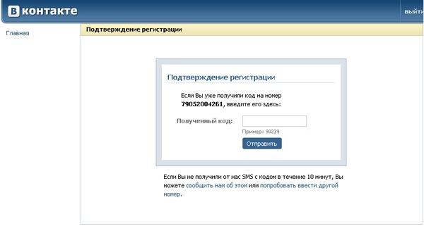 Почему в контакте не приходит код подтверждения Почему в контакте не приходит код подтверждения