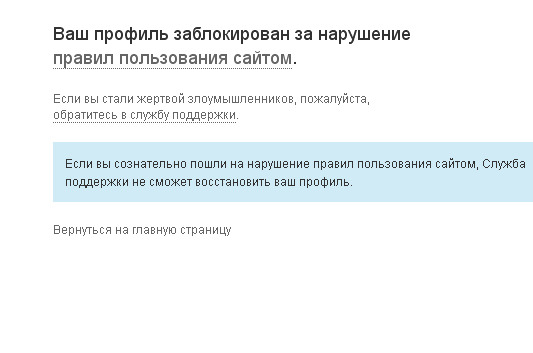 Как сделать чтобы не заблокировали в одноклассниках Как сделать чтобы не заблокировали в одноклассниках