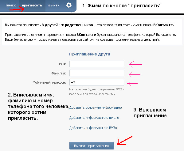 Как в вк послать приглашение Как в вк послать приглашение