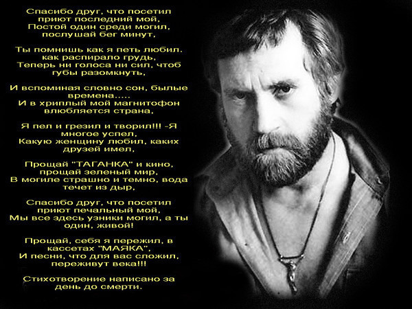 Стих на фильме высоцкий спасибо Стих на фильме высоцкий спасибо