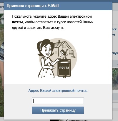 Привязать емайл контакте Привязать емайл контакте