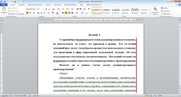 Как в ворде сделать чтобы слова не 558