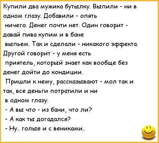 Ты в бане был анекдот Ты в бане был анекдот